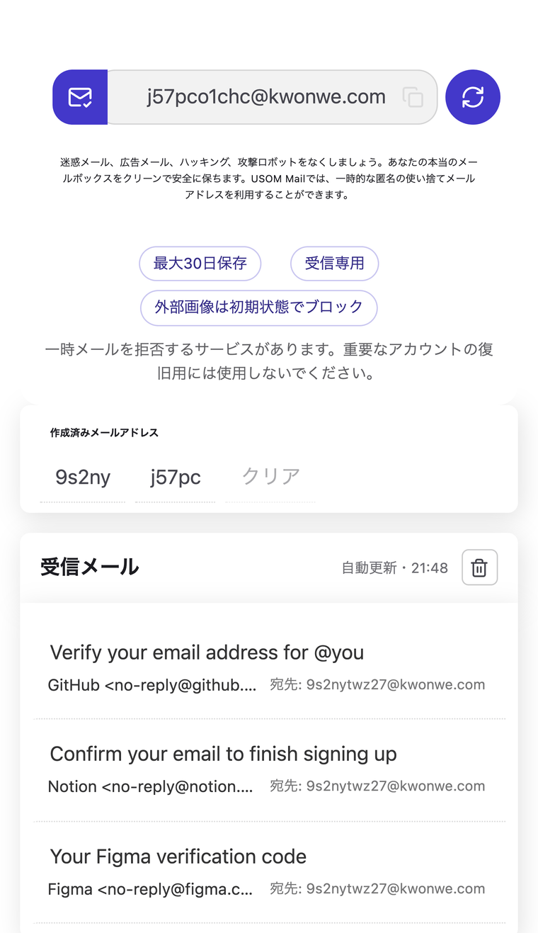 The USOM Mail inbox screen: a disposable address you created, receiving-only, and a list of incoming verification emails.